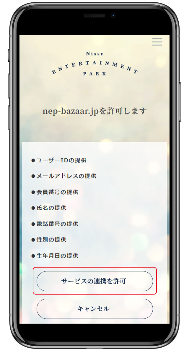 Nissy Entertainment Bazaar(本サイト)の会員登録について