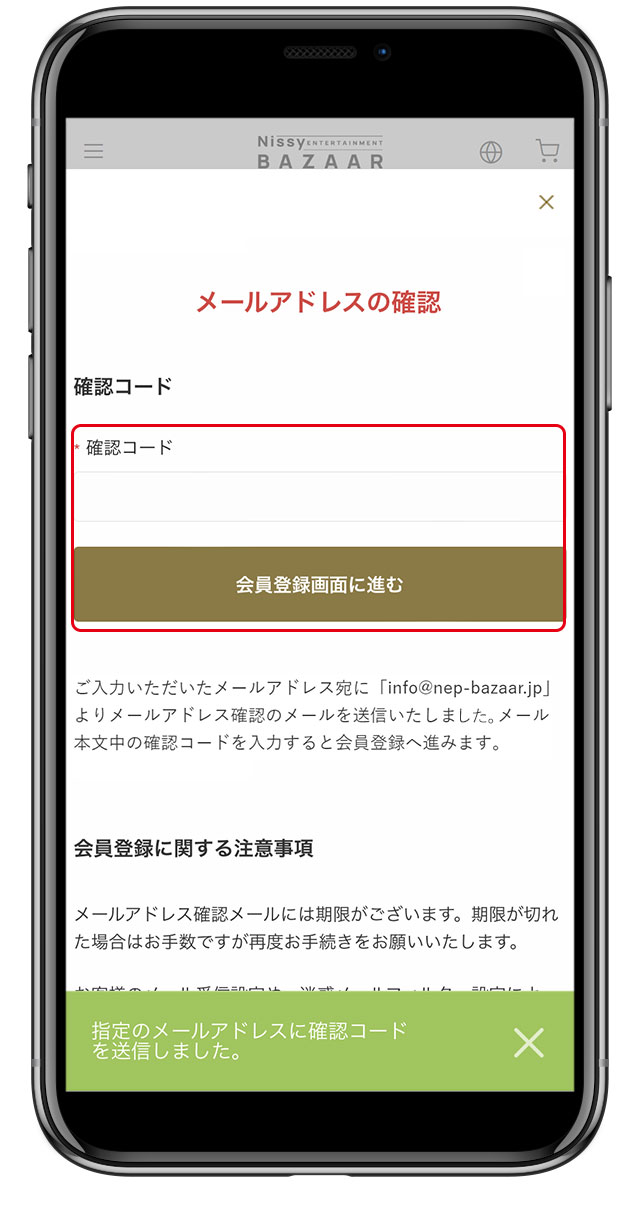 Nissy Entertainment Bazaar(本サイト)の会員登録について