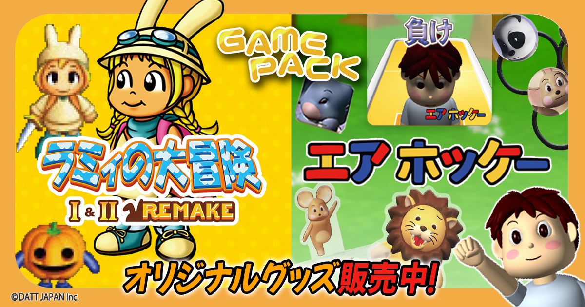 GAMEPACK エアホッケー ラミィの大冒険