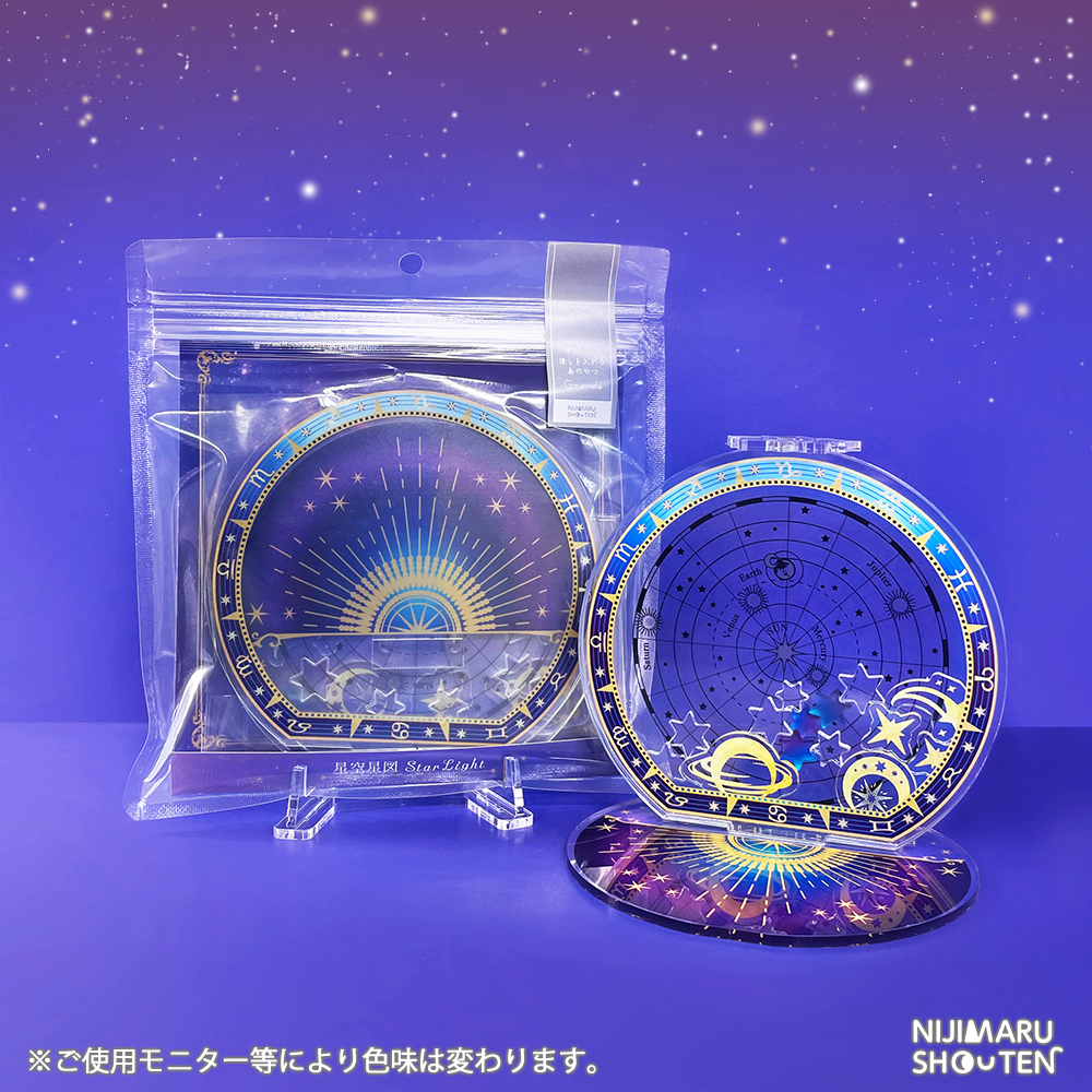 推しを入れるあのやつ-Grande- 星空星図Star Light-スターライト-【に