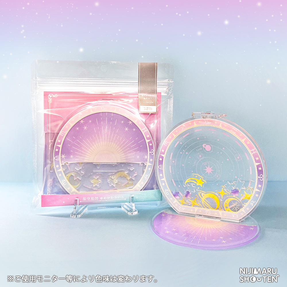 推しを入れるあのやつ-Grande- 星空星図ゆめかわらいと【にじ丸商店】