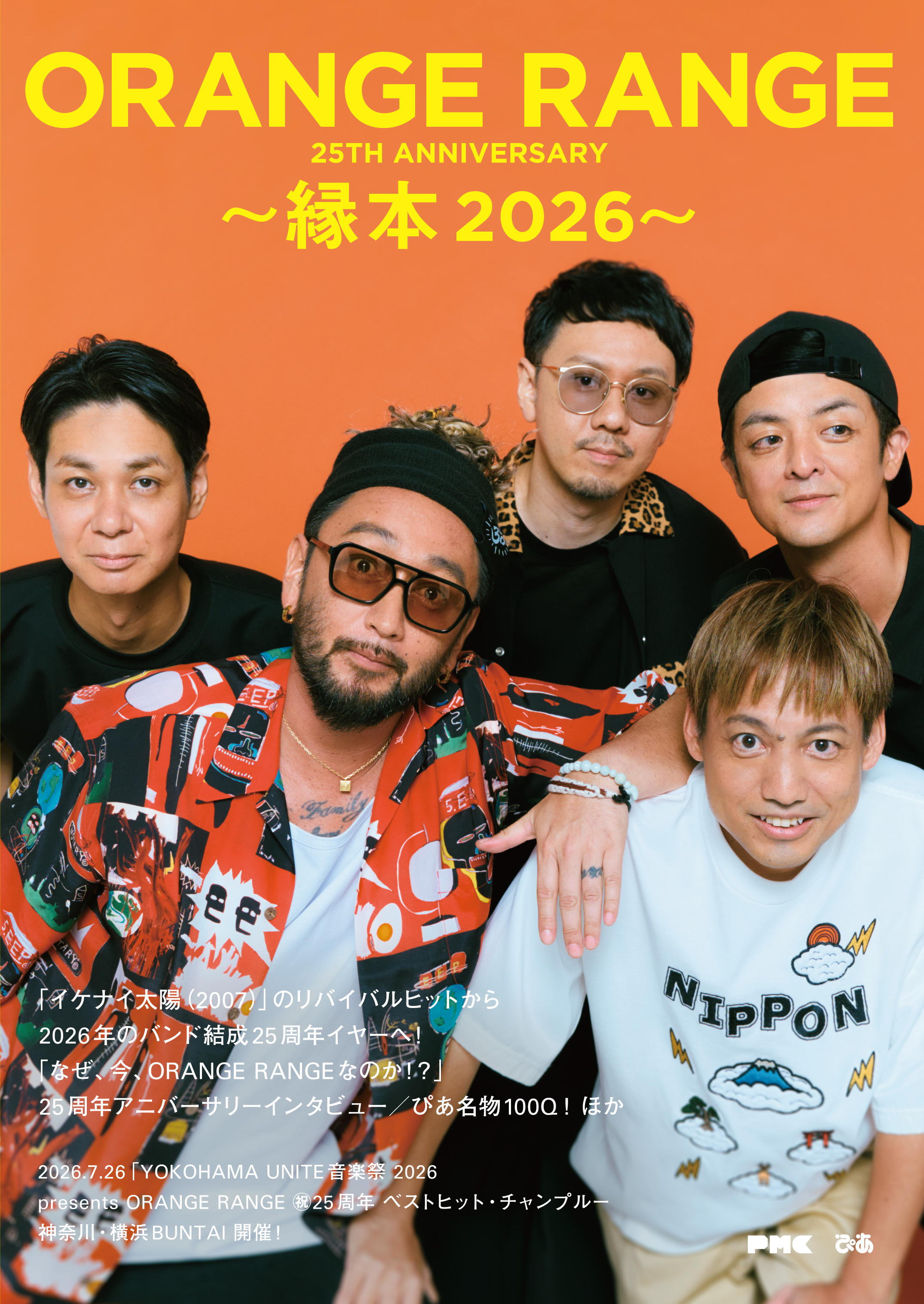 すべての商品の検索結果【ORANGE RANGE OFFICIAL GOODS】