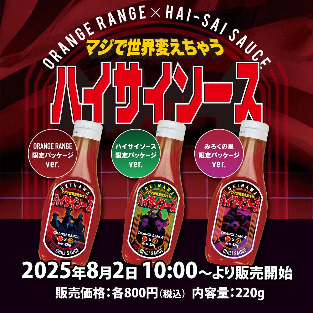ORANGE RANGE OFFICIAL GOODS】