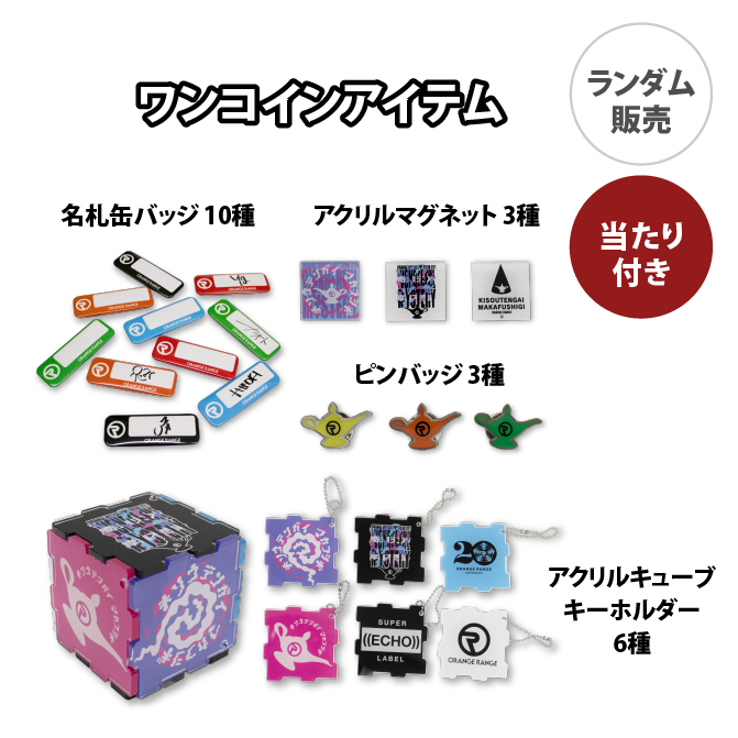 ORANGE RANGE OFFICIAL GOODS】