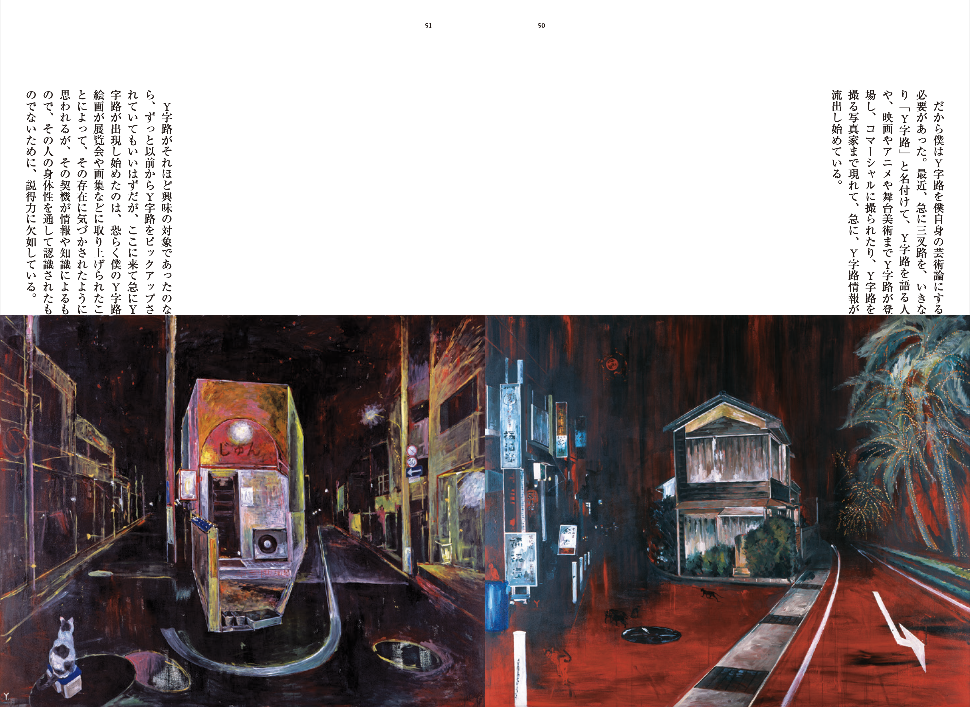 横尾忠則『僕とY字路 Photograph』【OTONARI】