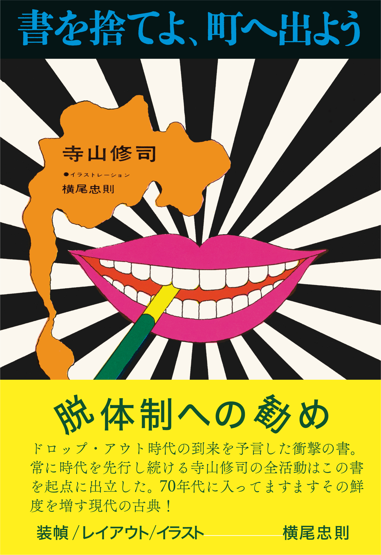 OTONARI】