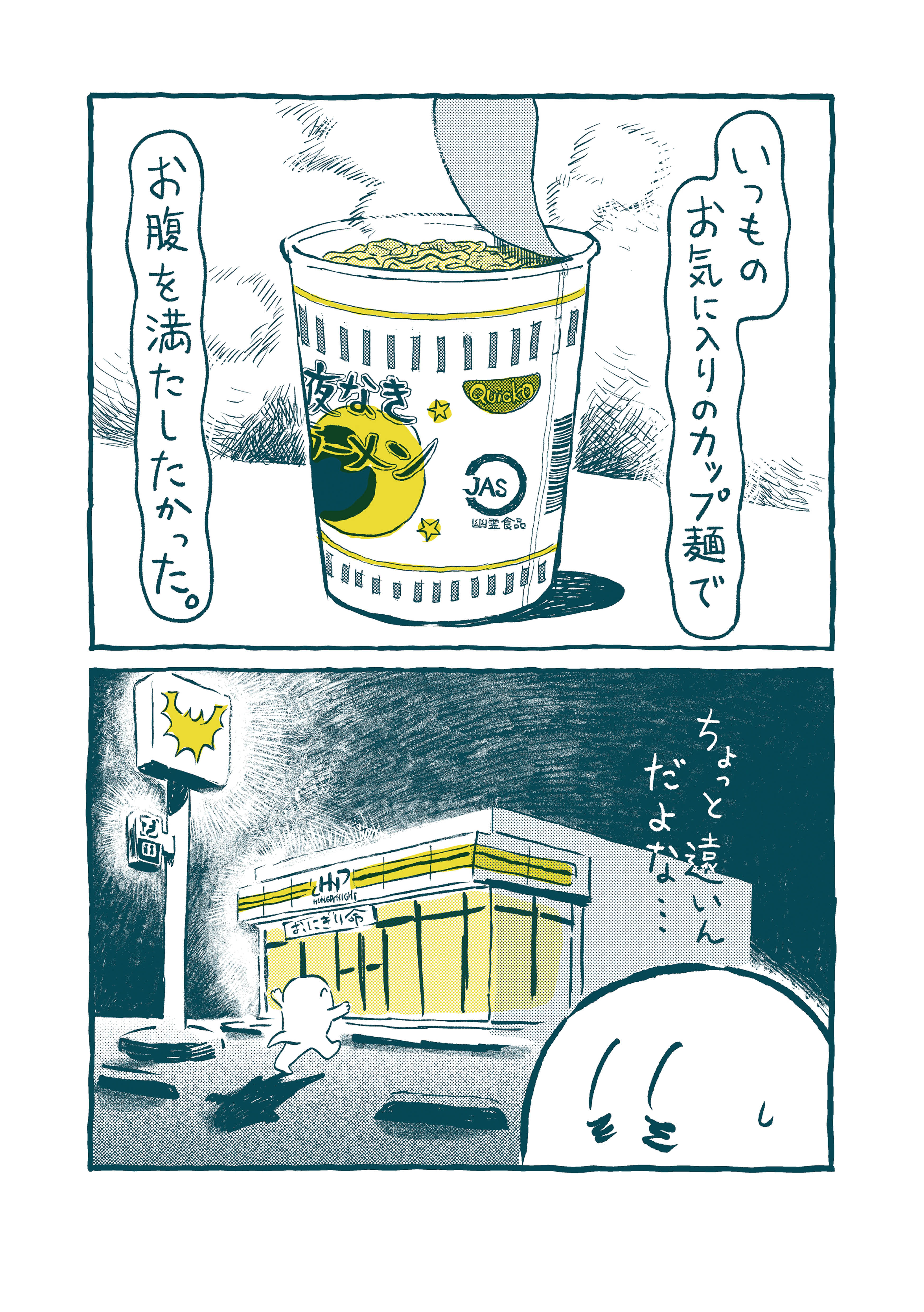 OTONARI】