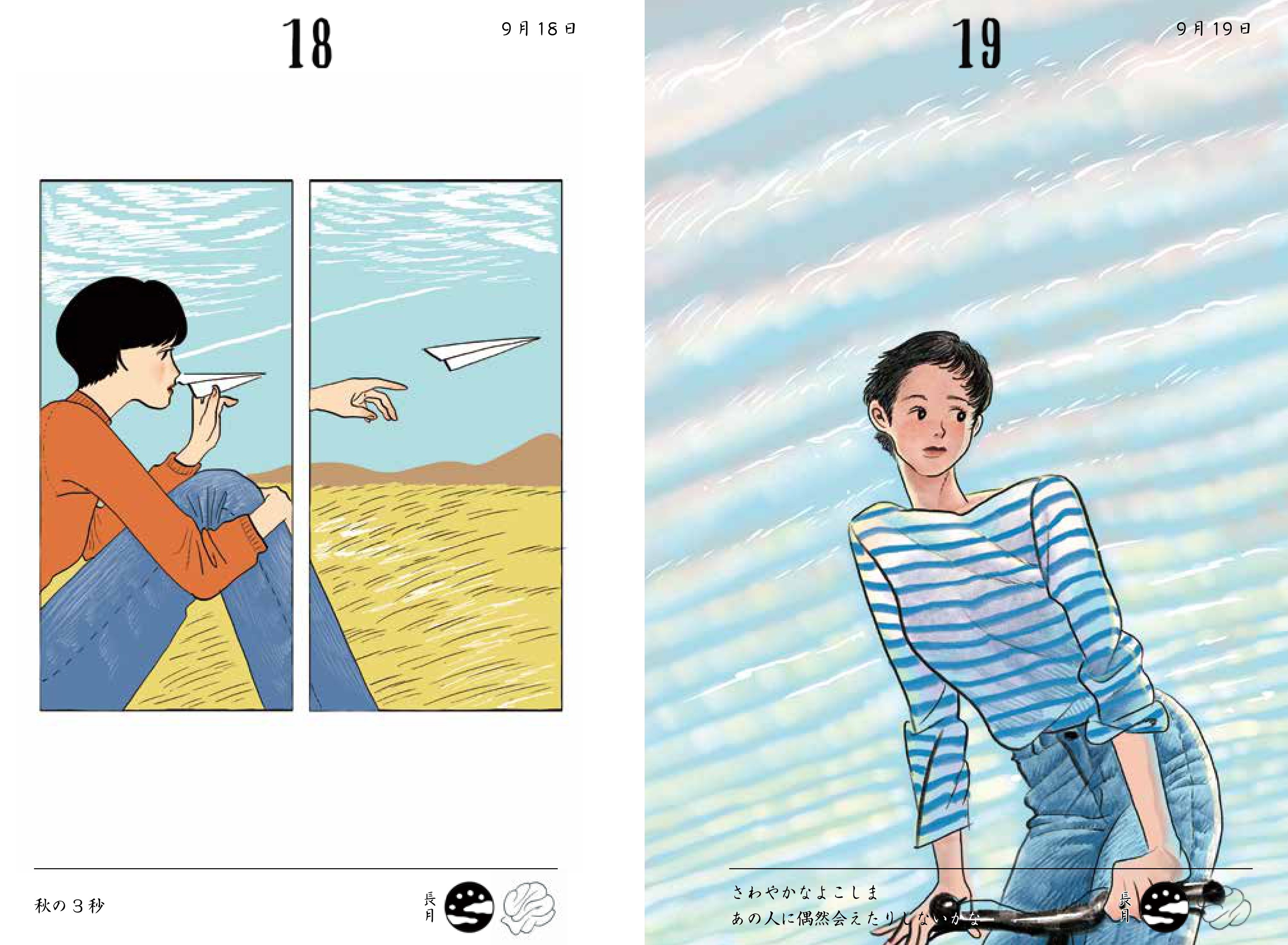 たなかみさき『日読み』【OTONARI】