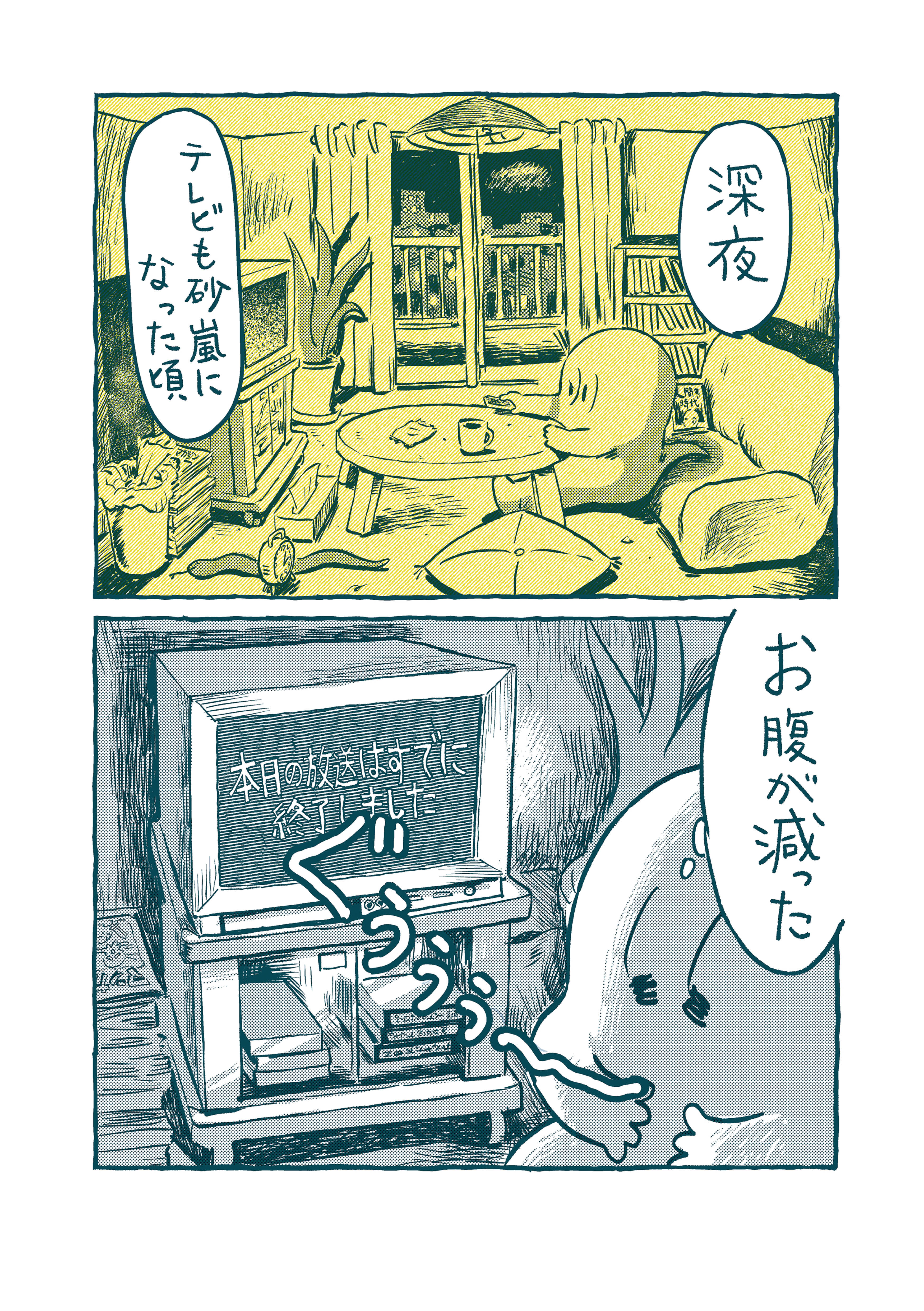OTONARI】