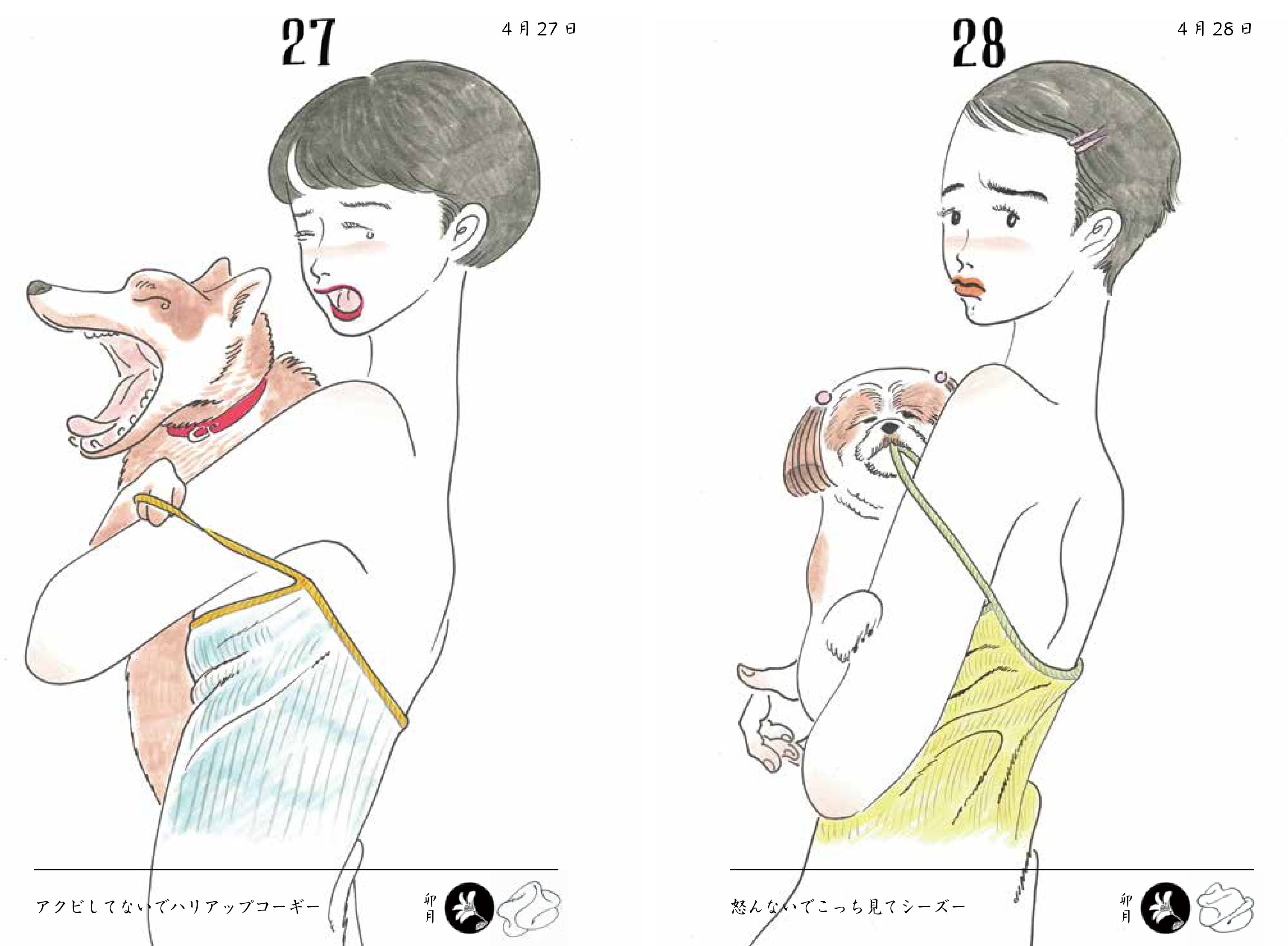 たなかみさき『日読み』【OTONARI】