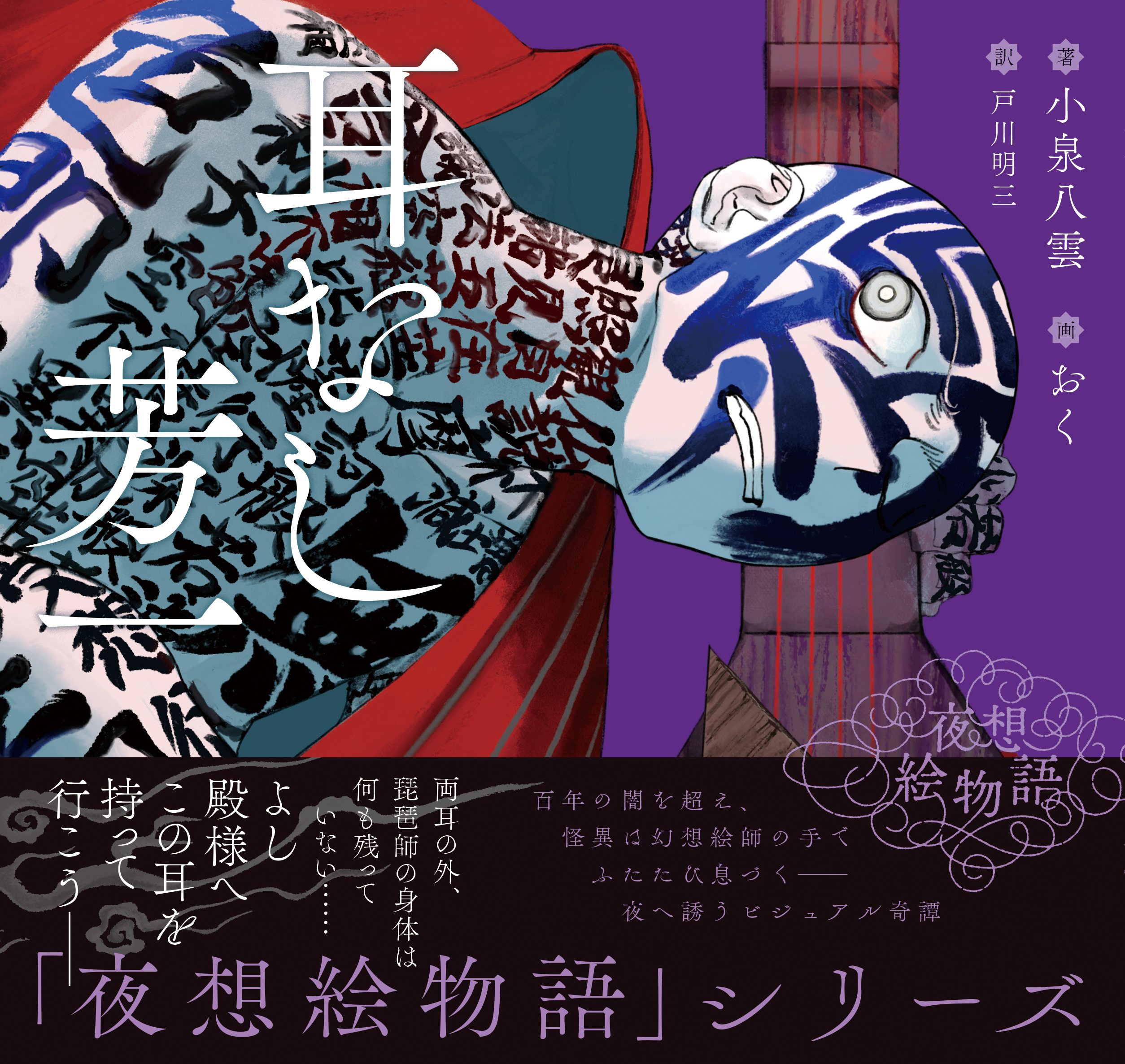 夜想絵物語シリーズ