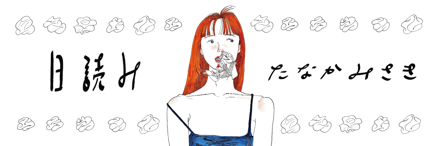 たなかみさき│ショップ【OTONARI】