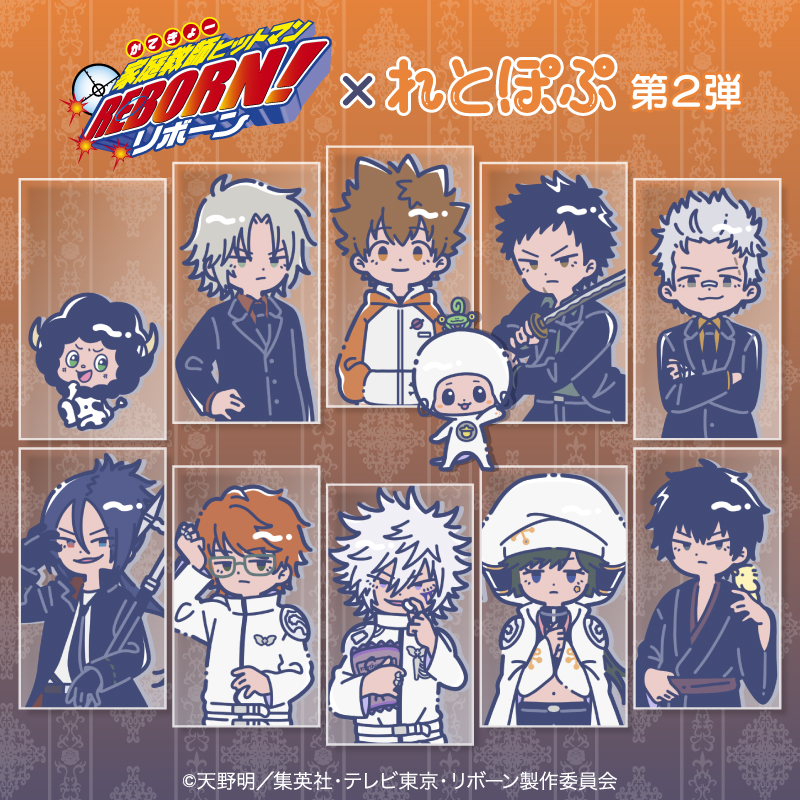 家庭教師ヒットマン REBORN!×れとぽぷ第2弾