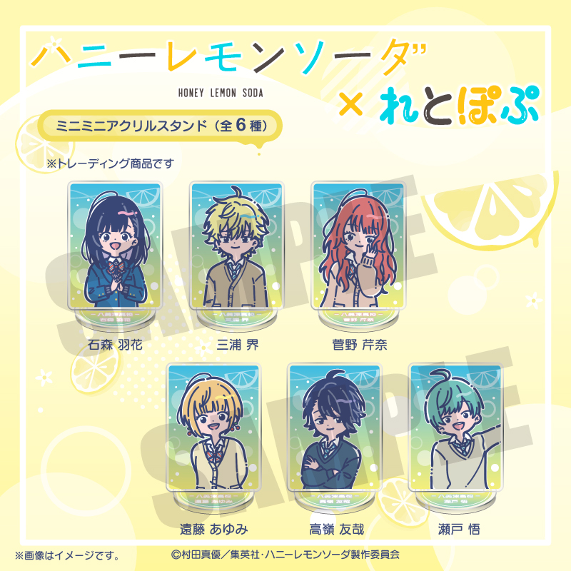 TVアニメ『ハニーレモンソーダ』×れとぽぷ 第1弾|PLAYFUL MIND SHOP