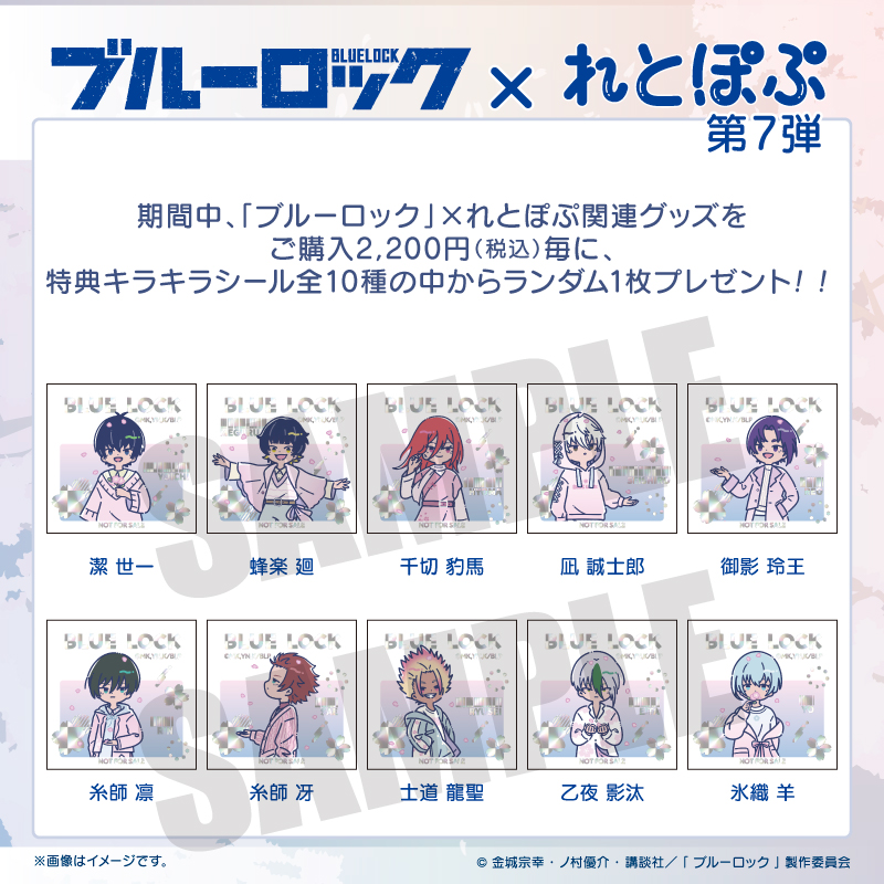 TVアニメ「ブルーロック」れとぽぷ 第7弾 SNS投稿風アクリルスタンド
