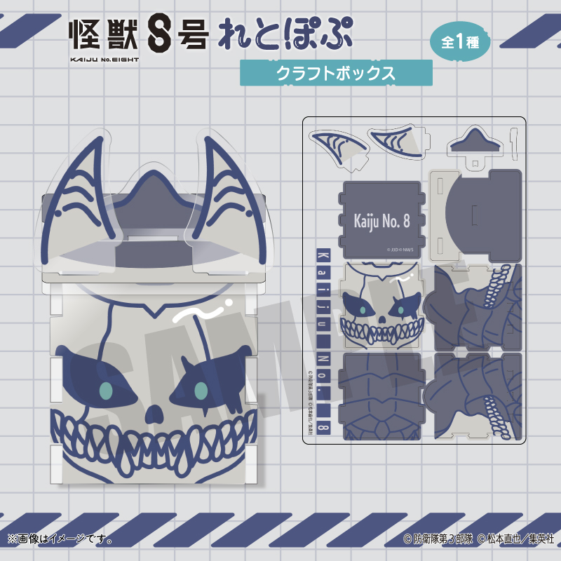 怪獣8号×れとぽぷ 第1弾