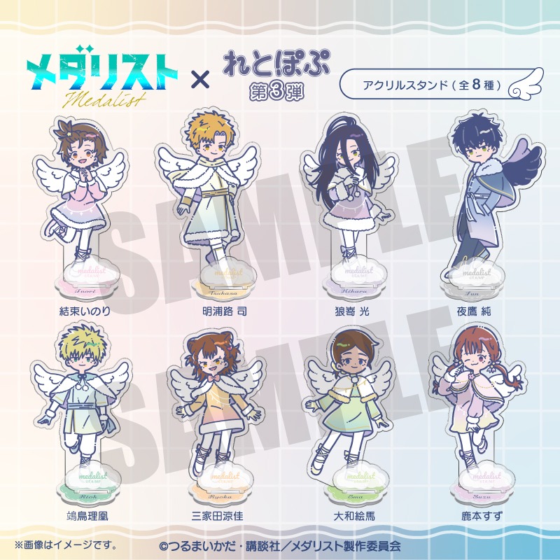 TVアニメ『メダリスト』れとぽぷ 第3弾 アクリルスタンド（全8種