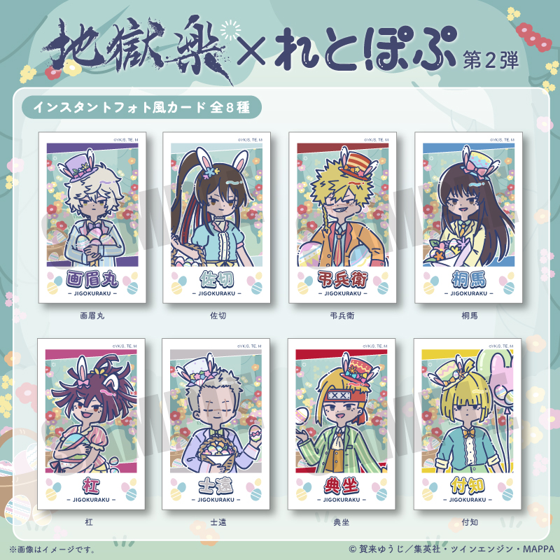 地獄楽　れとぽぷ TVアニメ『地獄楽』×れとぽぷ 第2弾商品の検索結果【PLAYFUL MIND SHOP