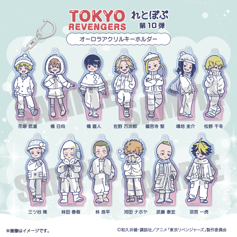 TVアニメ「東京リベンジャーズ」れとぽぷ 第10弾 オーロラアクリル