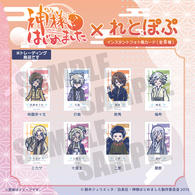 神様はじめました　アクリルキーホルダー TVアニメ『神様はじめました』れとぽぷ アクリルキーホルダー（全8種