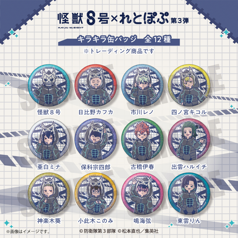 怪獣8号【PLAYFUL MIND SHOP（プレイフルマインドショップ）】