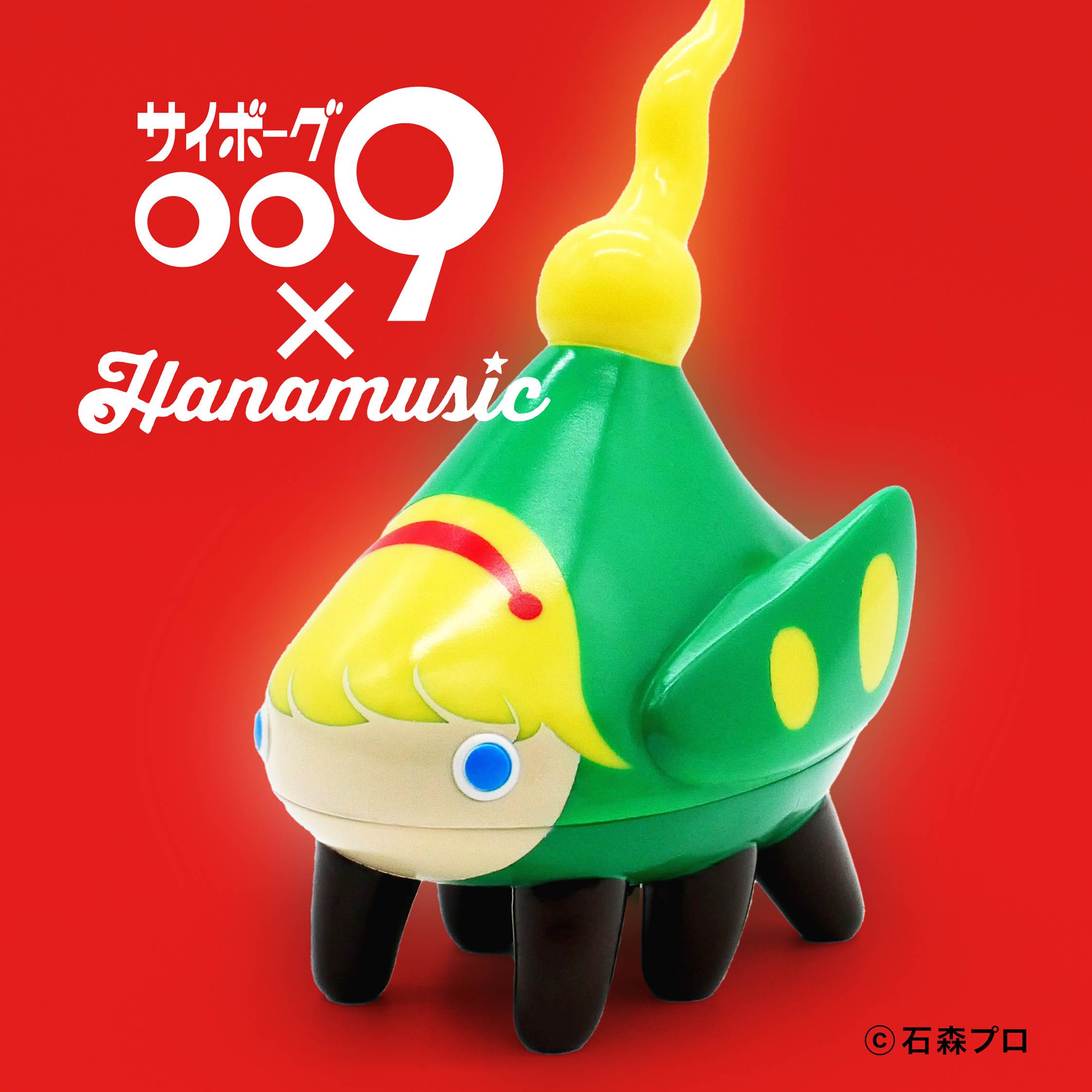 ミジワールド　サイボーグ009 ソビくん (Green Ver.) Hanamusic／サイボーグ009×Hanamusic コラボソフビ【PLAYFUL MIND SHOP