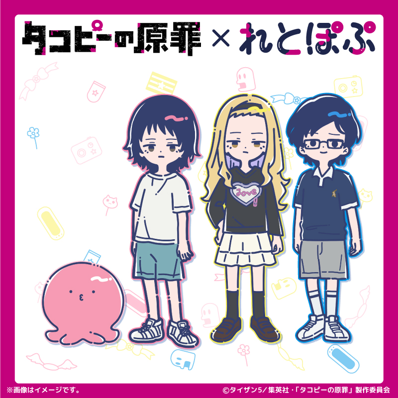 アニメ「タコピーの原罪」×れとぽぷ|PLAYFUL MIND SHOP（プレイフル