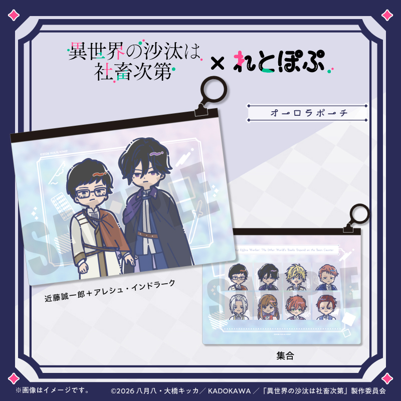 TVアニメ「異世界の沙汰は社畜次第」れとぽぷ キラキラ缶バッジ（全8種