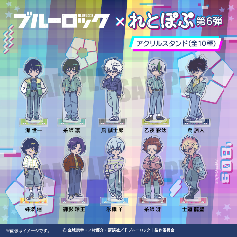 TVアニメ「ブルーロック」×れとぽぷ 第6弾