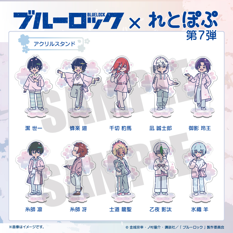 あ*ふ様 ブルーロック グッズ まとめ売り TVアニメ「ブルーロック」×れとぽぷ 第7弾