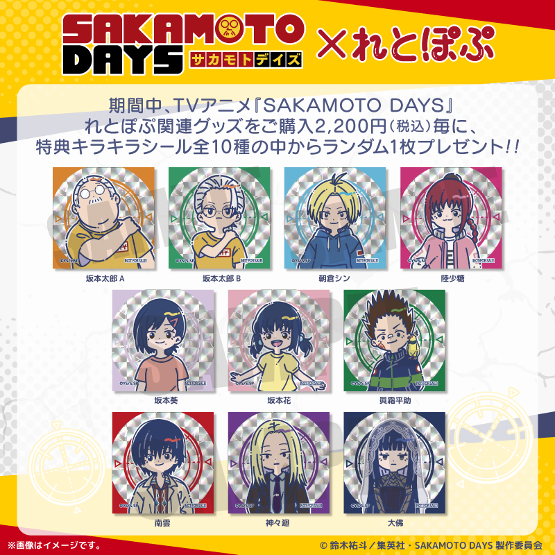 TVアニメ『SAKAMOTO DAYS』れとぽぷ オーロラ缶バッジ（全10種） 単品