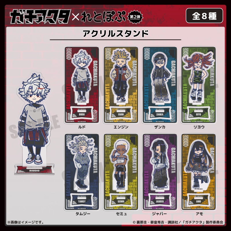 ガチアクタ【PLAYFUL MIND SHOP（プレイフルマインドショップ）】