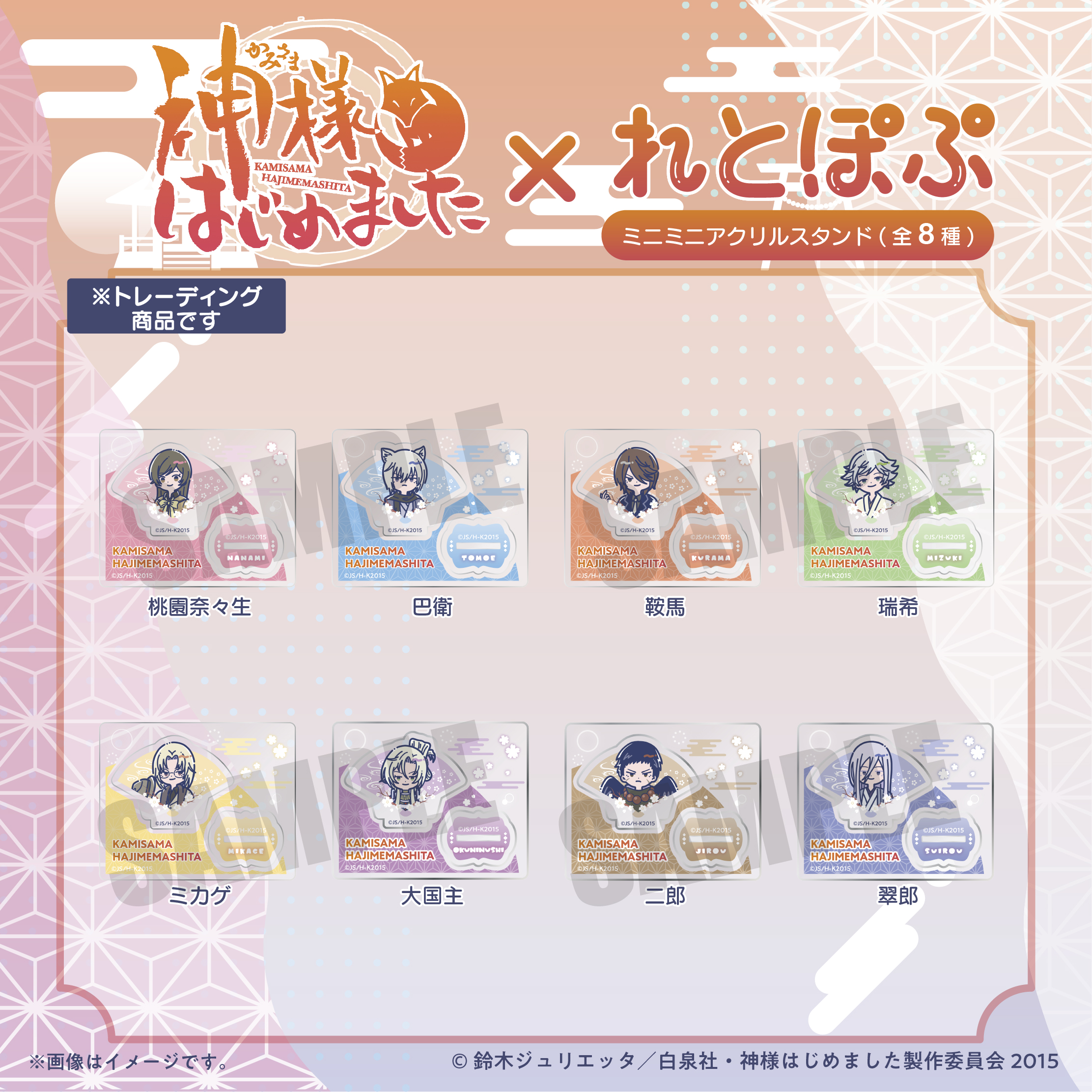 TVアニメ『神様はじめました』れとぽぷ ミニミニアクリルスタンド