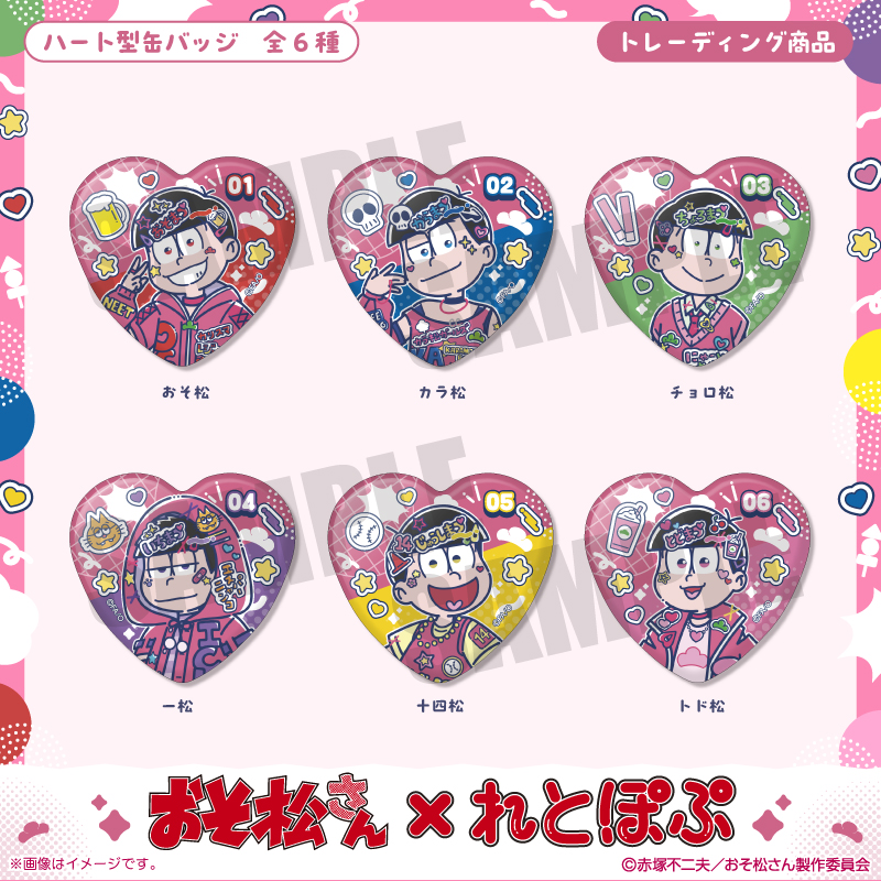 TVアニメ「おそ松さん」れとぽぷ ハート型缶バッジ（全6種）単品