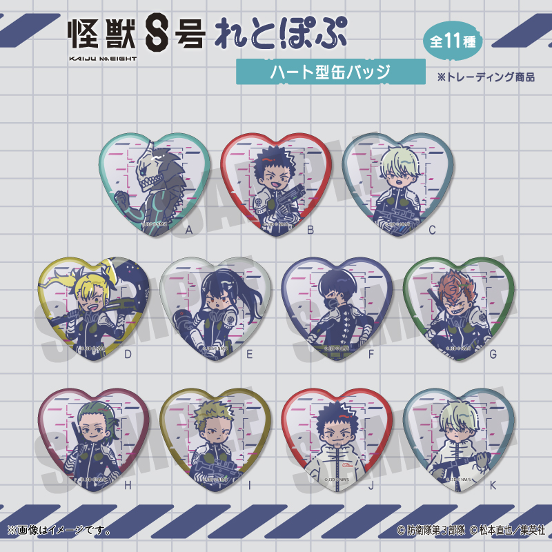 怪獣8号×れとぽぷ 第1弾