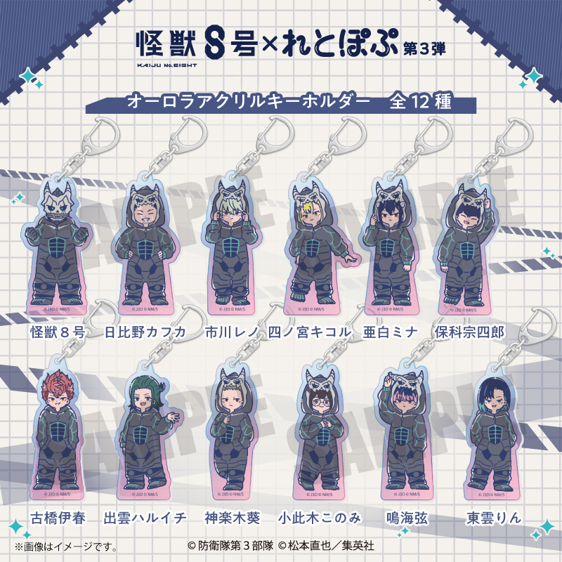 怪獣8号【PLAYFUL MIND SHOP（プレイフルマインドショップ）】