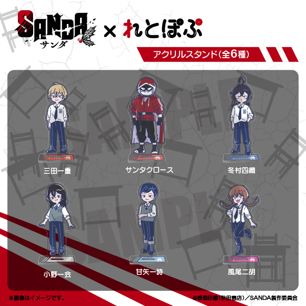 TVアニメ『SANDA』×れとぽぷ