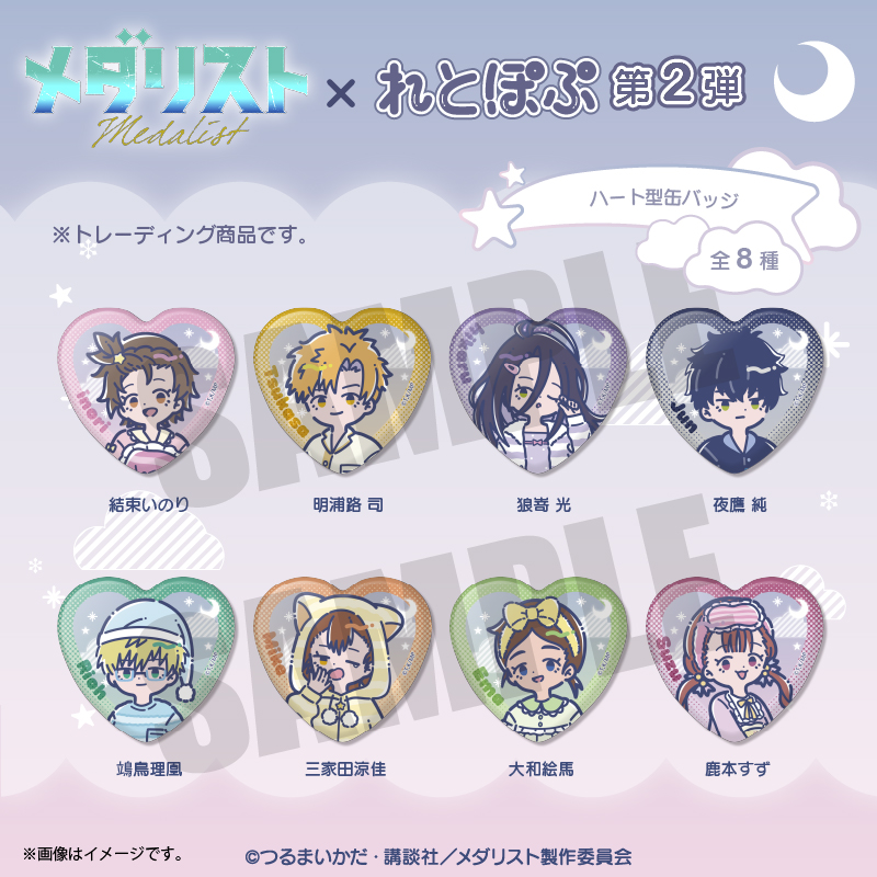 メダリスト×れとぽぷ 第2弾商品の検索結果【PLAYFUL MIND SHOP（プレイ
