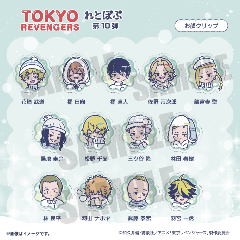 TVアニメ「東京リベンジャーズ」れとぽぷ 第10弾 オーロラアクリル