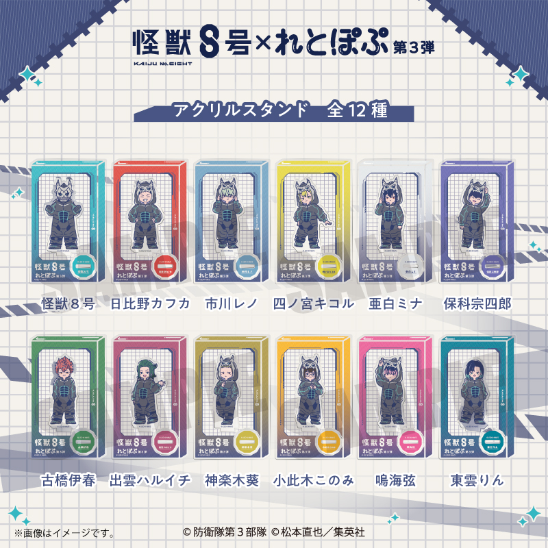 怪獣8号【PLAYFUL MIND SHOP（プレイフルマインドショップ）】