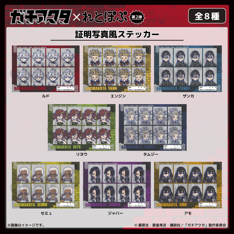 ガチアクタ【PLAYFUL MIND SHOP（プレイフルマインドショップ）】
