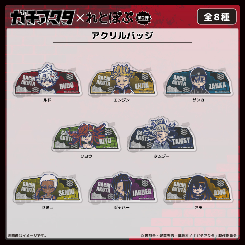 ガチアクタ【PLAYFUL MIND SHOP（プレイフルマインドショップ）】