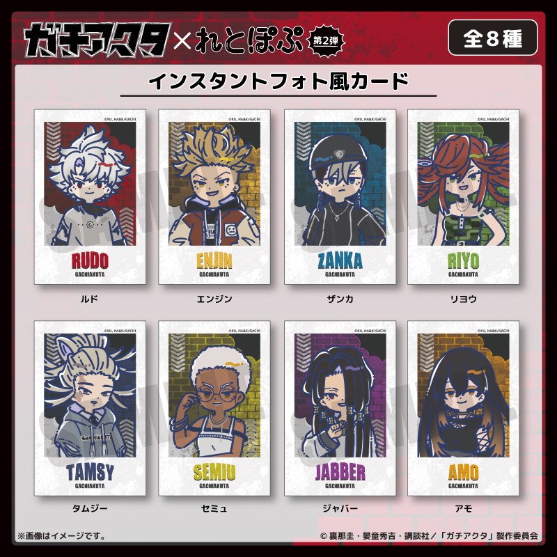 ガチアクタ【PLAYFUL MIND SHOP（プレイフルマインドショップ）】
