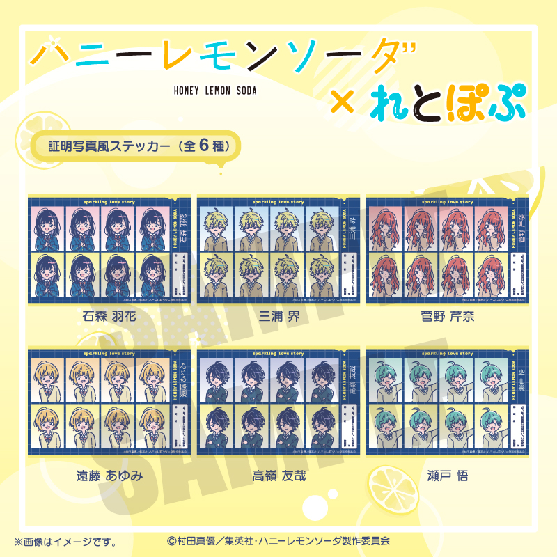TVアニメ『ハニーレモンソーダ』×れとぽぷ 第1弾|PLAYFUL MIND SHOP
