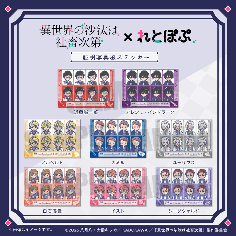 TVアニメ「異世界の沙汰は社畜次第」れとぽぷ キラキラ缶バッジ（全8種