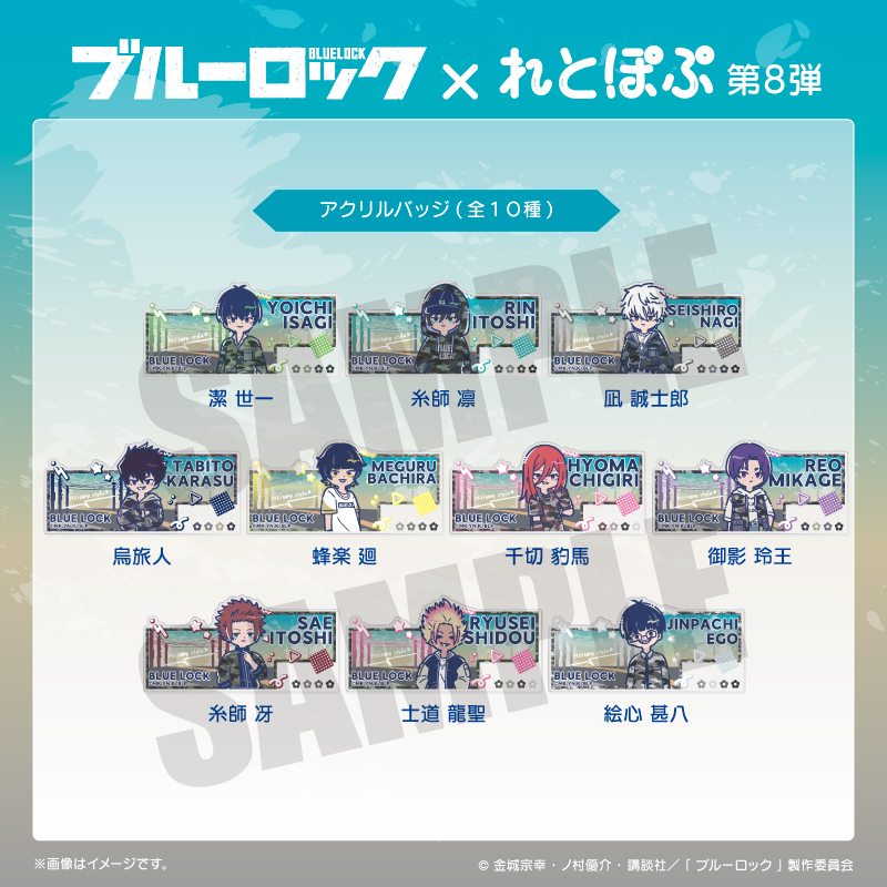 TVアニメ「ブルーロック」れとぽぷ 第7弾 六角ミニキャンバス