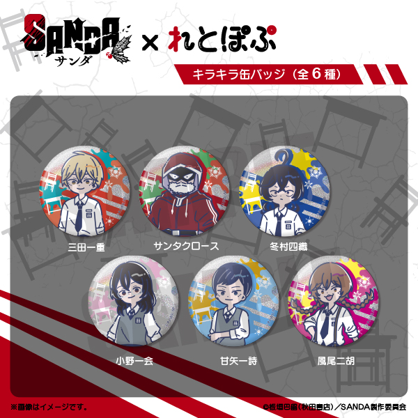 SANDA【PLAYFUL MIND SHOP（プレイフルマインドショップ）】