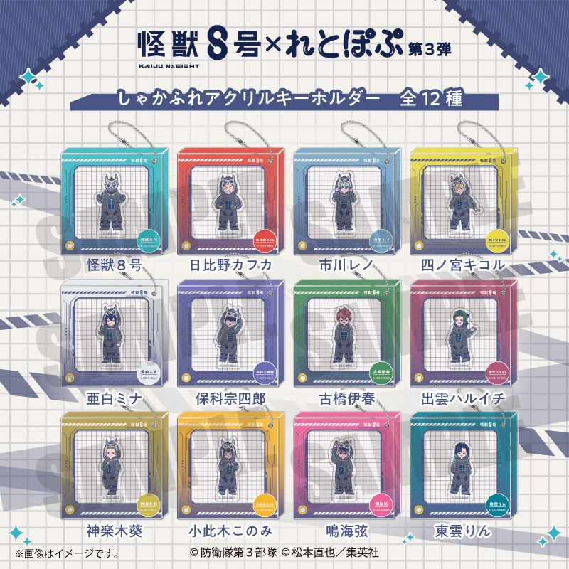 怪獣8号【PLAYFUL MIND SHOP（プレイフルマインドショップ）】