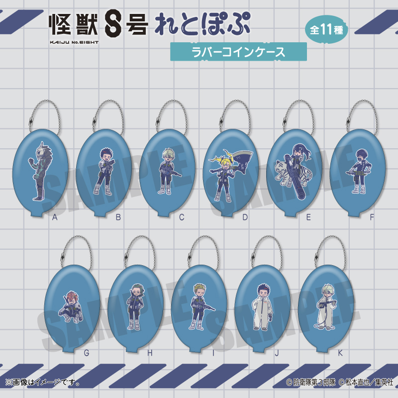 怪獣8号×れとぽぷ 第1弾