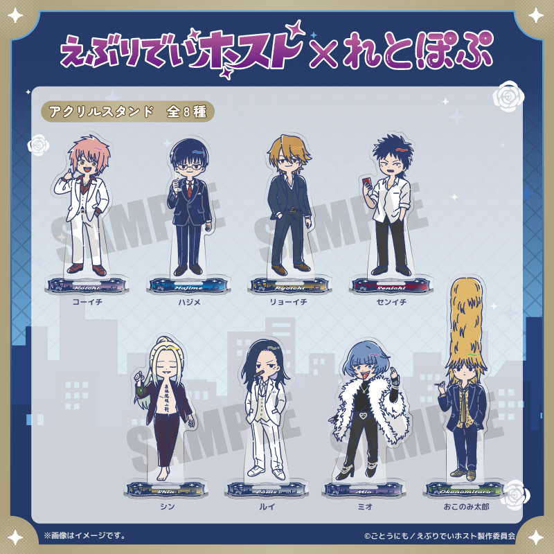アニメ「えぶりでいホスト」れとぽぷ アクリルスタンド（全8種